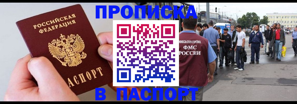 прописка паспорт в Порхове