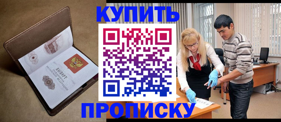купить прописку в Порхове