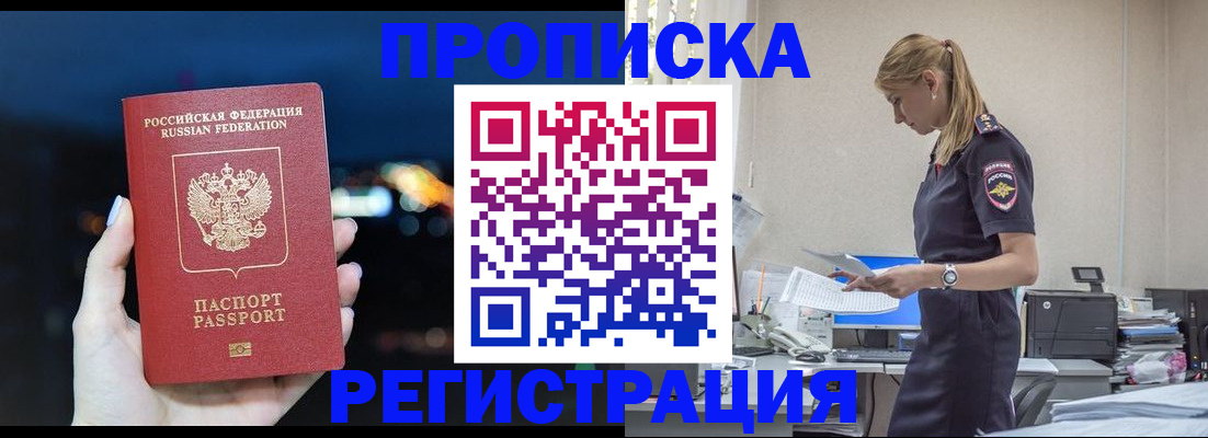 прописка от собственника в Порхове