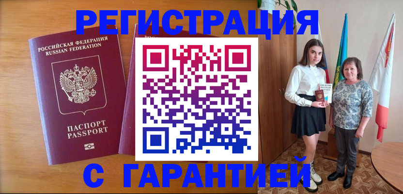 временная регистрация для школы в Порхове