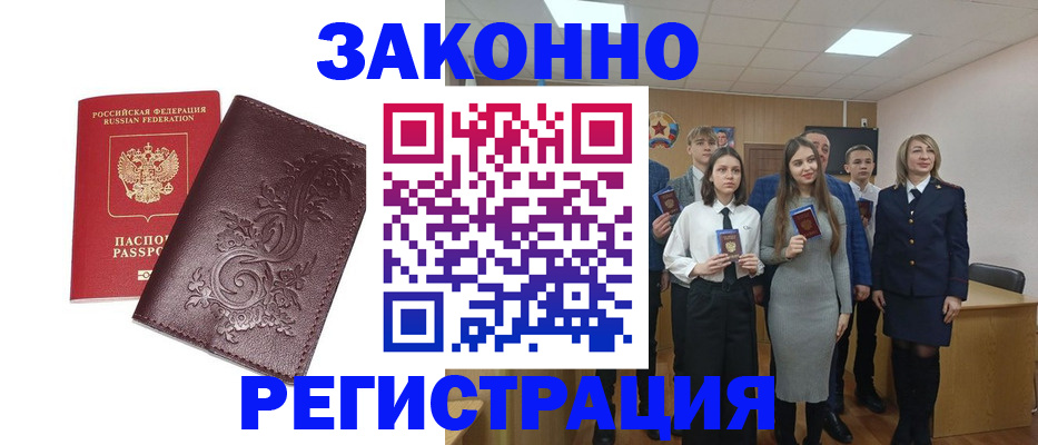 прописка штамп в Порхове