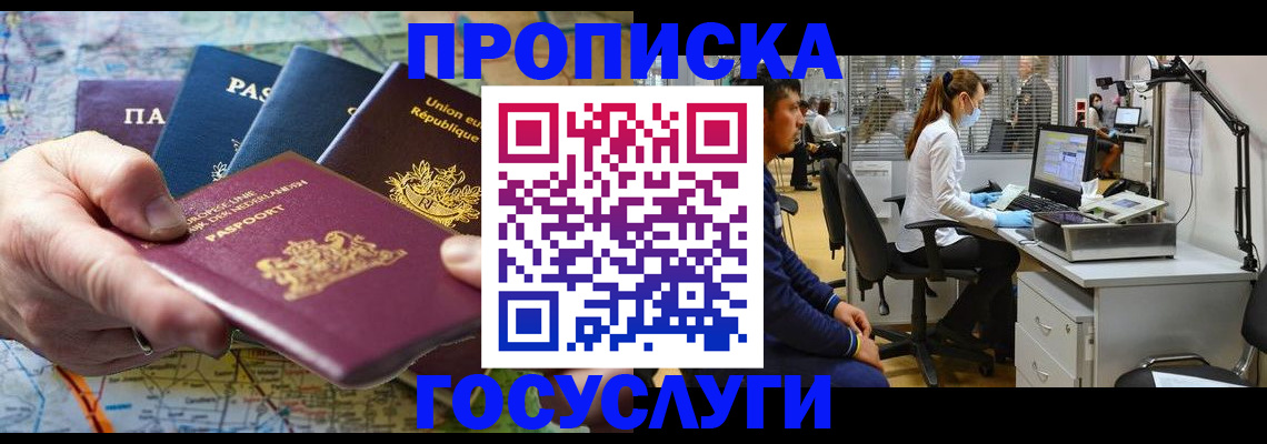 прописка ребенка в Порхове