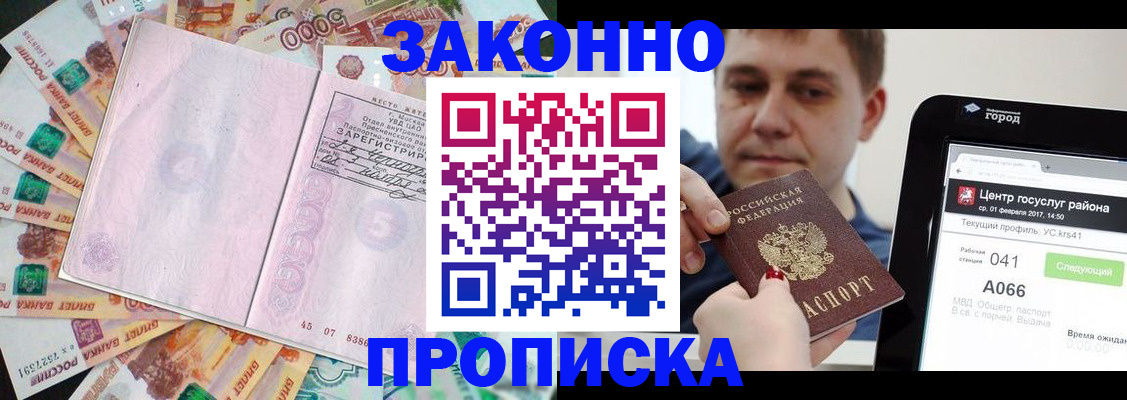 прописка для кредита в Порхове